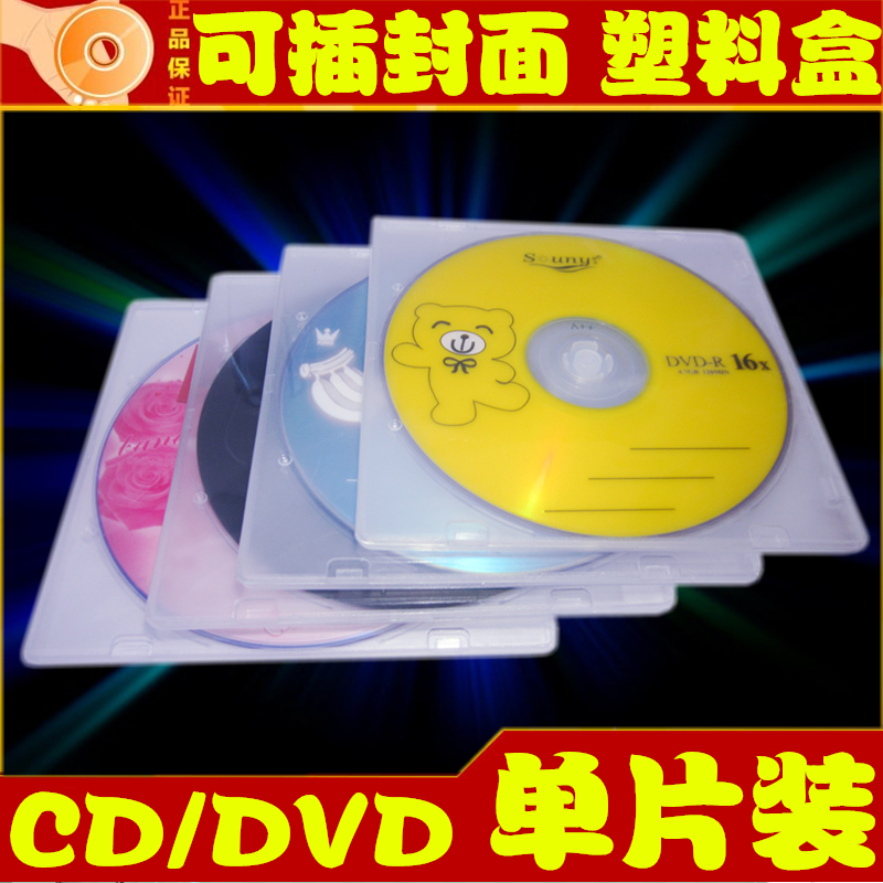 Disc plastic case can insert cover disc PP Box 12 * 12CM disc box monolithic transparent with film CD square box-Taobao