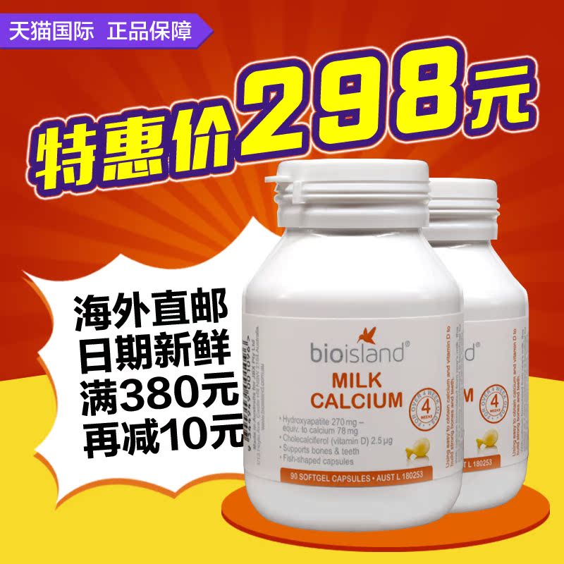 预售澳洲进口直邮BIO ISLAND 婴幼儿牛乳提取液态乳钙90粒*2罐