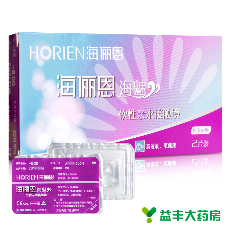 赠镜盒 海俪恩隐形眼镜 季抛2片装海魅舒适透氧自然水润舒适近视