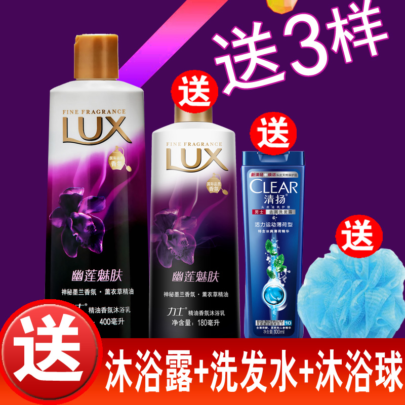 正品力士沐浴露幽莲精油香氛持久留香洗发水清爽男女士套装家庭装