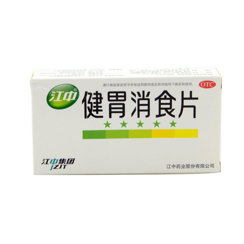 江中 健胃消食片 32片 消化不良 健谓消食 开胃胃胀脾胃虚弱