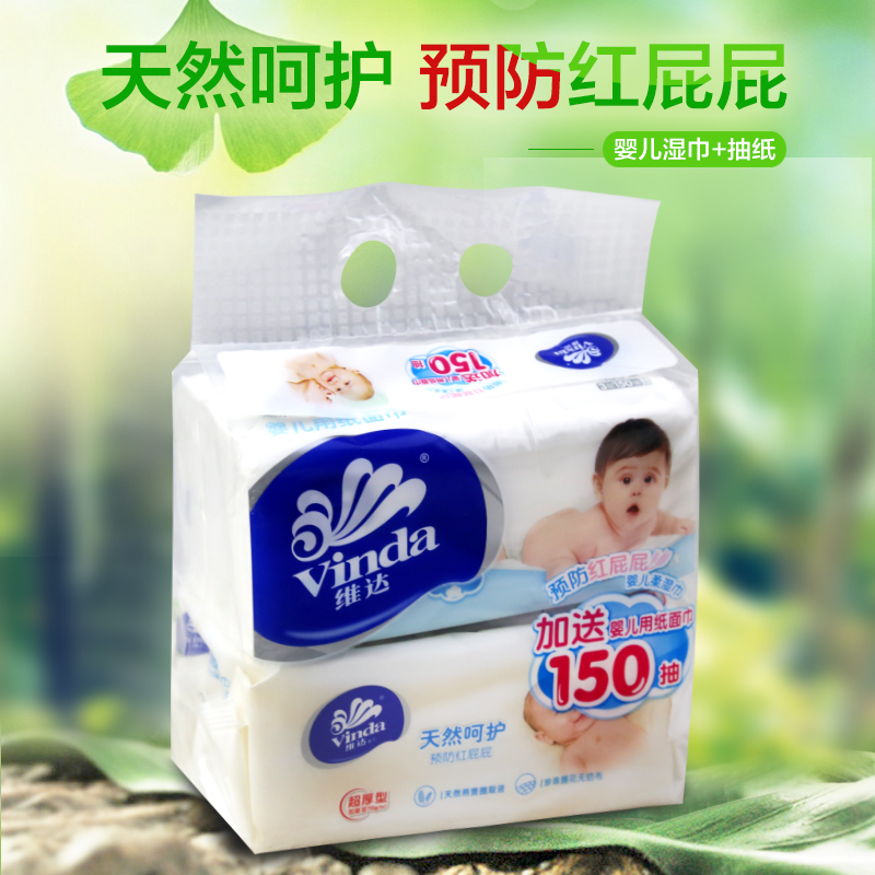 【买2减4】维达婴儿柔 湿巾+抽纸 婴儿加厚型湿巾80片/包 VW2008