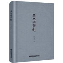 Black Pool Dam Notes China Ancient Poetry Chen First Hair 9787533679187 Anhui Xinhua Bookstore