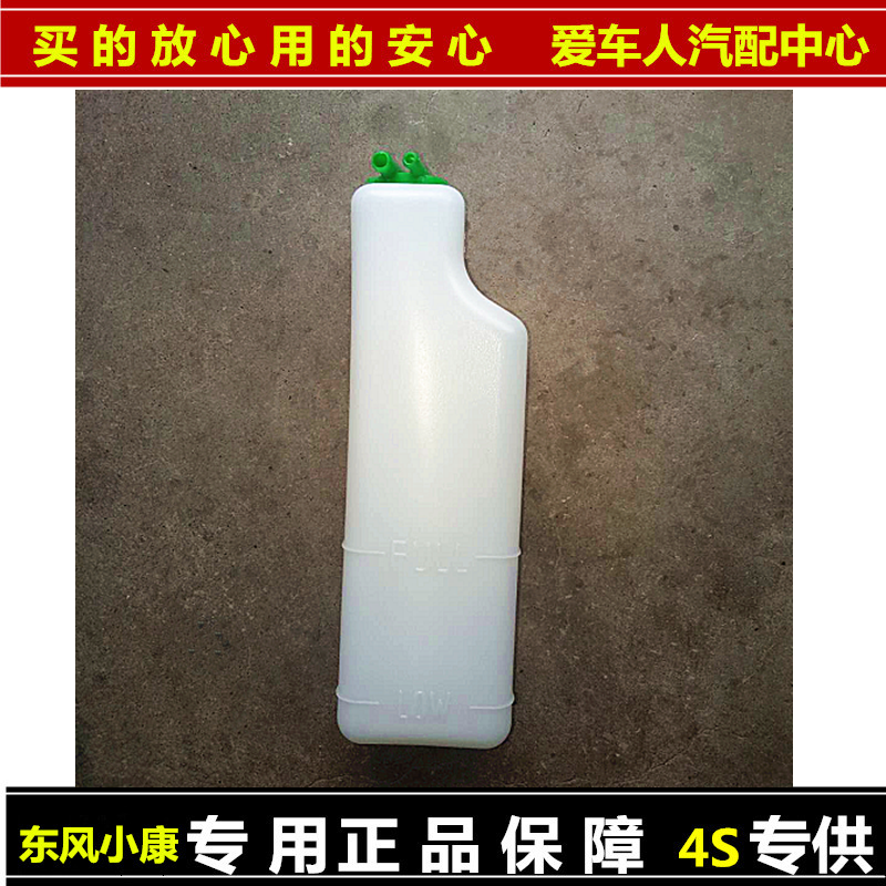 Dongfeng Xiaoyuo reserve kettle Koko V27 V22 V26 V29 antifreeze kettle reservoir accessories
