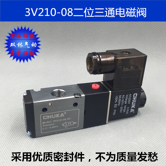 Solenoid valve 3V210-08 AC220V DC24V DC24V-position three-way reversing valve Yadevan type
