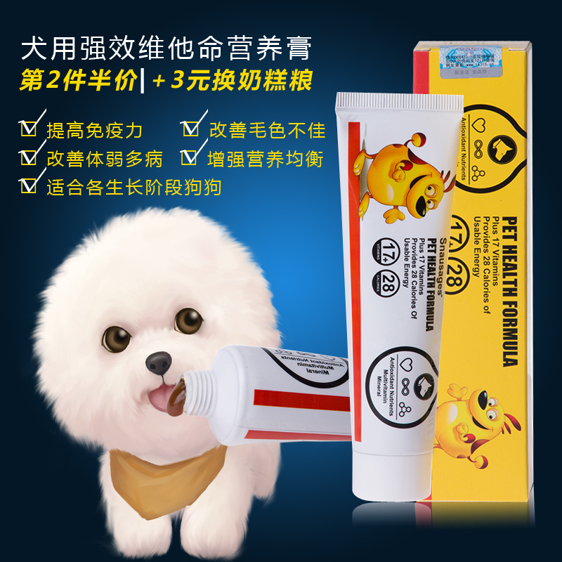 世佳狗狗营养膏金毛泰迪狗营养膏幼犬怀孕犬宠物营养膏维生素包邮