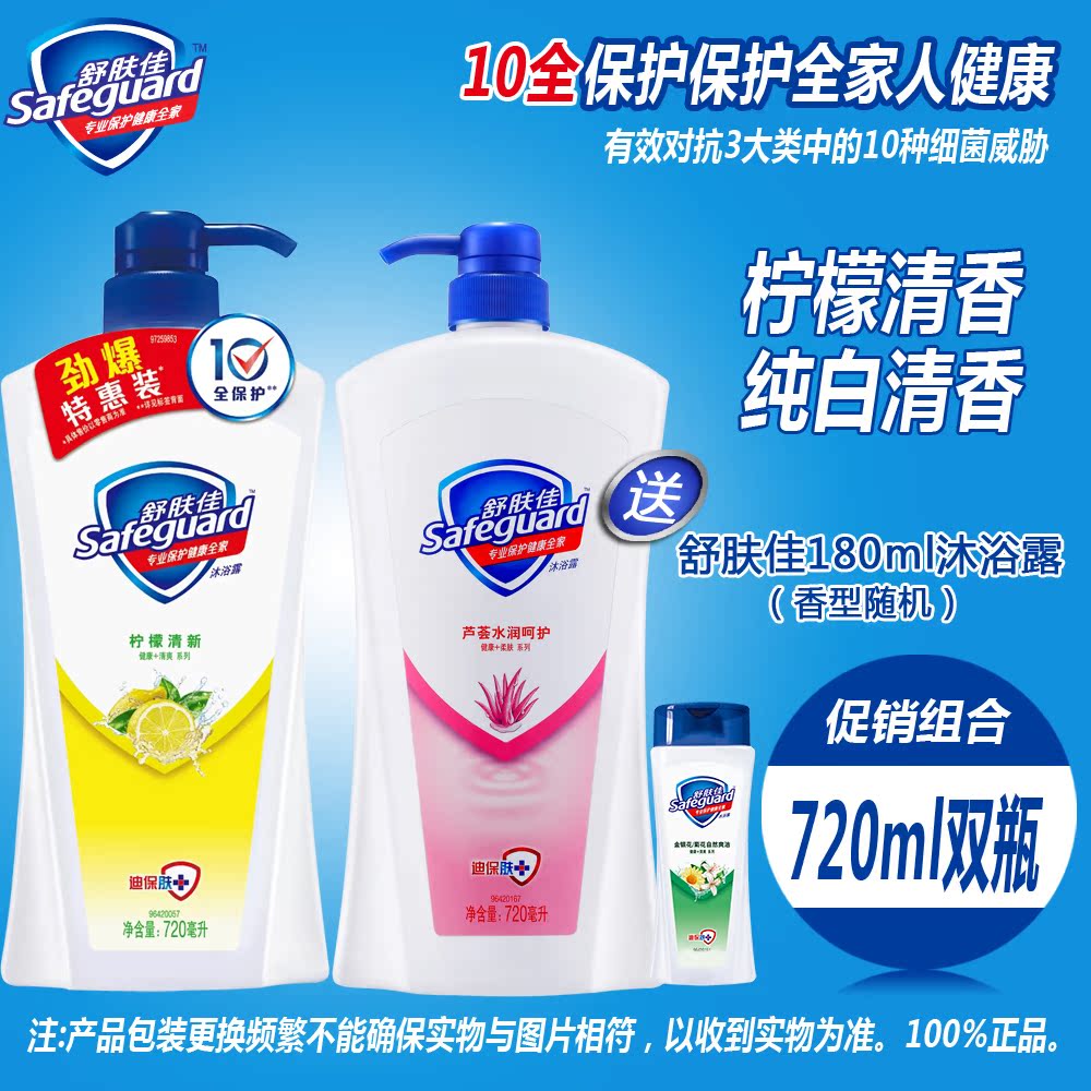 舒肤佳沐浴露柠檬清新+芦荟水润720毫升沐浴乳滋润护肤 送旅行装