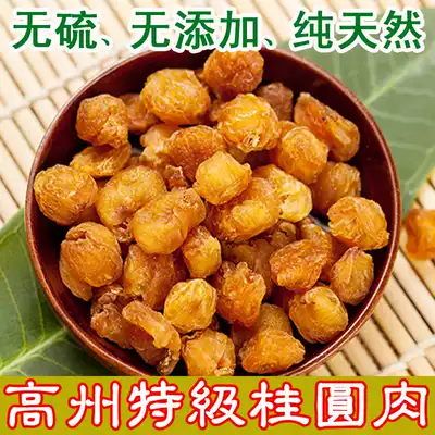 Guangdong Gaozhou Super longan meat longan longan dried longan lantern fruit flesh 250g