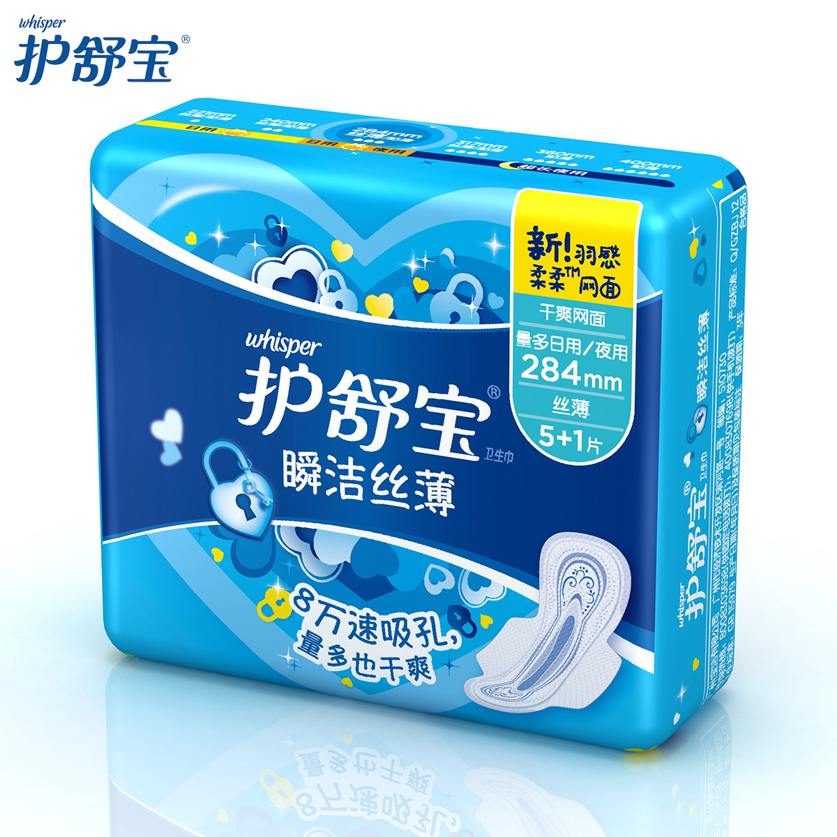 护舒宝瞬洁丝薄量多日用/夜用(5+1)片卫生巾干爽网面超薄宝洁正品