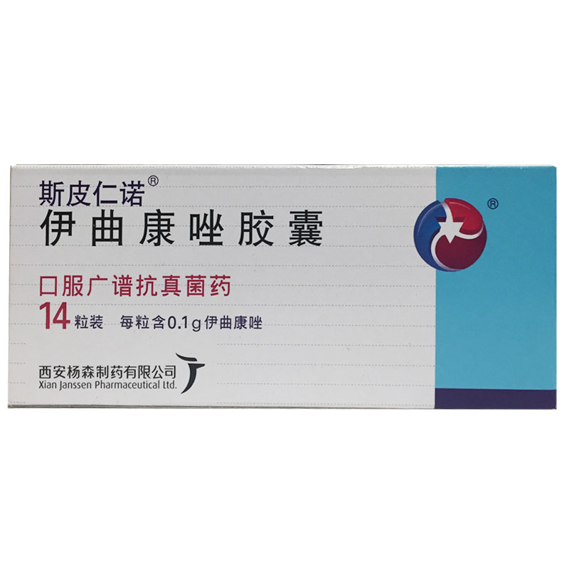 斯皮仁诺 斯皮仁诺 伊曲康唑胶囊 0.1g*14粒/盒
