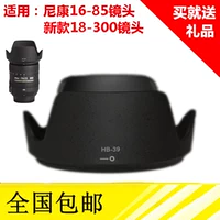 67mm Nikon ống kính mui xe HB-39 ống kính SLR D7100 D7000 16-85 18-300 mới - Phụ kiện máy ảnh DSLR / đơn chân tripod điện thoại