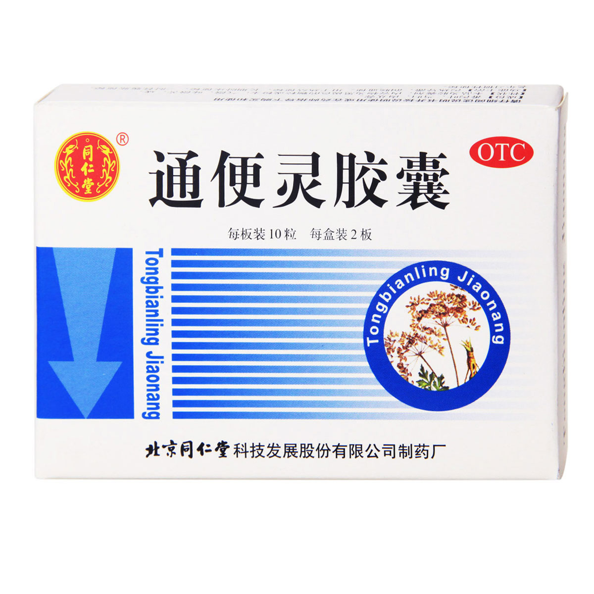 北京同仁堂 通便灵胶囊 20粒 润肠通便 老年治疗便秘改善便秘药品