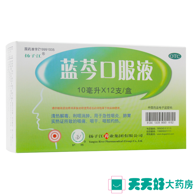 3盒78包邮】扬子江蓝芩口服液12支 清热解毒利咽消肿咽炎咽痛咽干