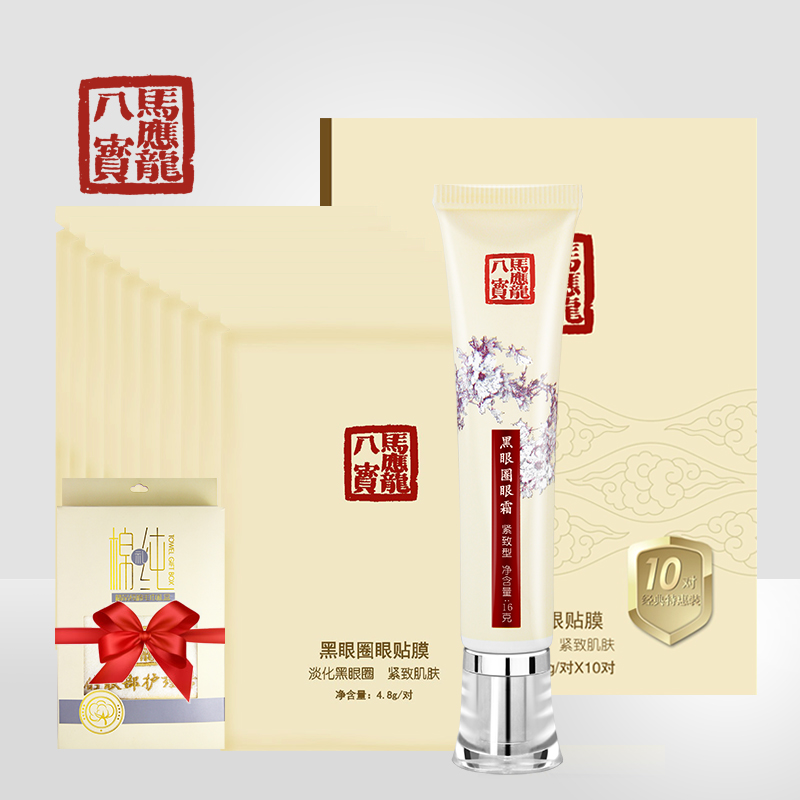 马应龙 八宝眼霜去淡化黑眼圈眼霜眼膜眼部护理套装提拉紧致补水