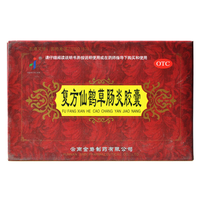 复方仙鹤草肠炎胶囊24粒 包邮 腹胀腹痛 腹泻 急性肠胃炎