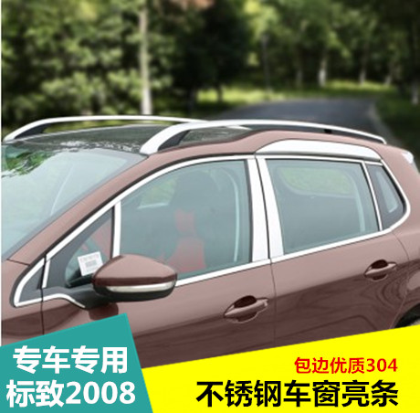 东风标致2008车窗饰条全窗改装专用装饰条标志2008不锈钢车窗亮条