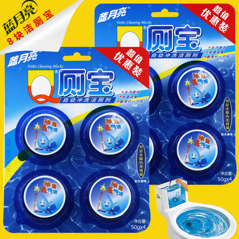 【满2减4】蓝月亮Q厕宝洁厕块宝50g x4块x2排（共8块）松木清香