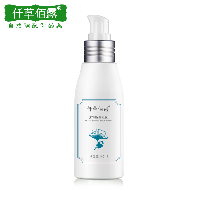 仟草佰露 鲜润保湿乳液140ml 补水深层修复 收缩毛孔 锁水洁面