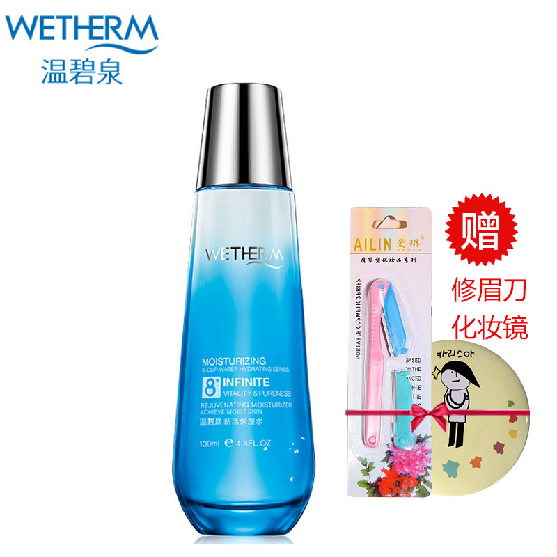温碧泉八杯水保湿水爽肤水保湿补水女美白控油收缩毛孔包邮130ml