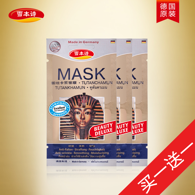 雪本诗图坦卡蒙美容奢华面膜2*5ml*3片装 提拉紧致 德国原装面膜