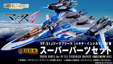 «Роботек» (Robotech) 万代模型 dx超合金 超时空要塞 vf-31j疾风机