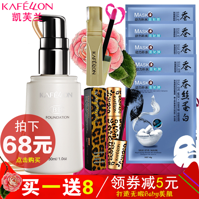 凯芙兰bb霜 凝润美肌无暇BB霜隔离裸妆保湿遮瑕定妆专柜正品包邮