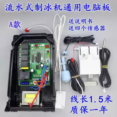 Universal flow ice maker motherboard board control board running water ice maker accessories ice maker ice maker Control Board