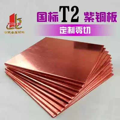 t2 copper plate processing custom copper round plate laser cutting red copper plate heat dissipation 1mm 2 3 5 6 mm