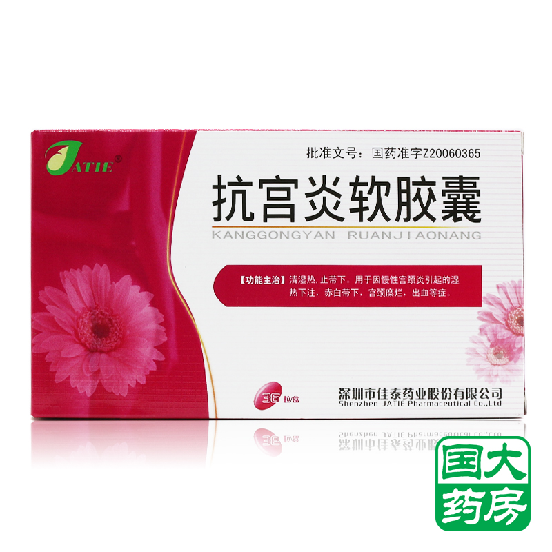 ATIE 抗宫炎软胶囊 0.75g*36粒/盒