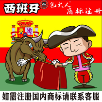 Gansu Province] Company Trademark Agency Agency Trademark Registration Inquiry Application Spain-Europe