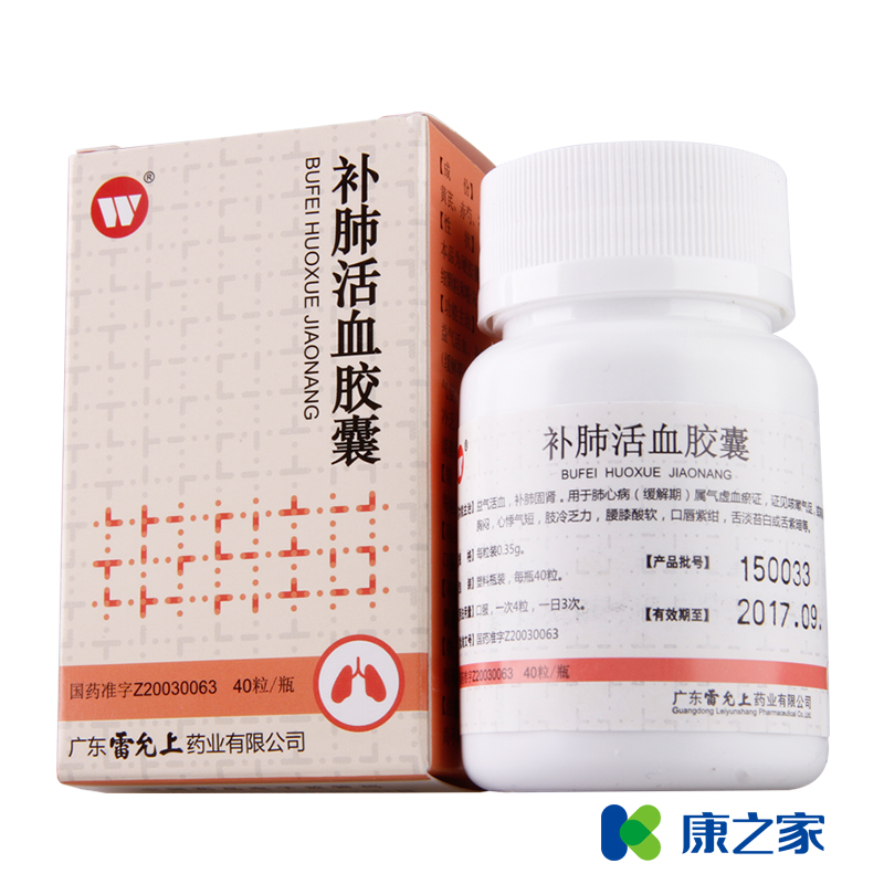 雷允上 补肺活血胶囊 0.35g*40粒/盒