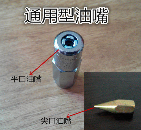 Special universal type can be filled with barrels of pneumatic cream pump butter machine oil nozzle flat mouth butter gun gun mouth tip oil nozzle