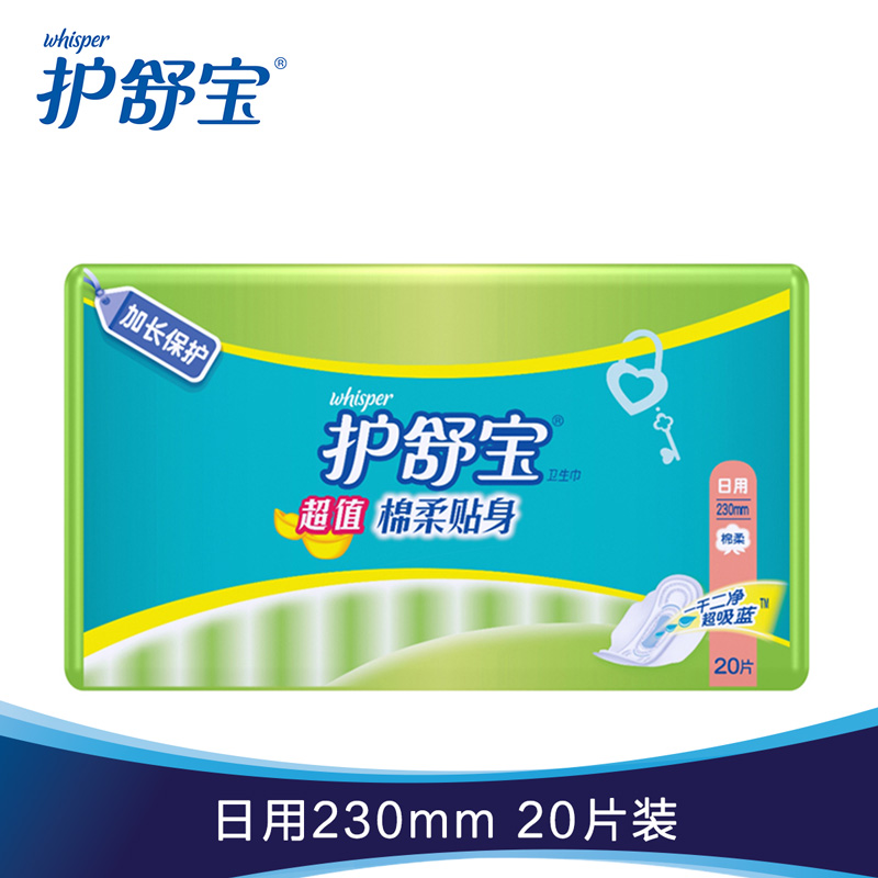 【天猫超市】护舒宝卫生巾超值棉柔贴身日用加长保护230mm20片巾
