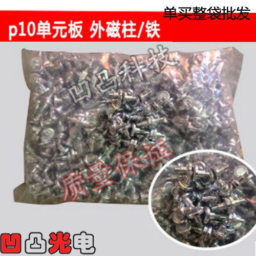 P10 display dedicated external magnetic column magnet billboard magnetic column whole bag retail advertising screen screws