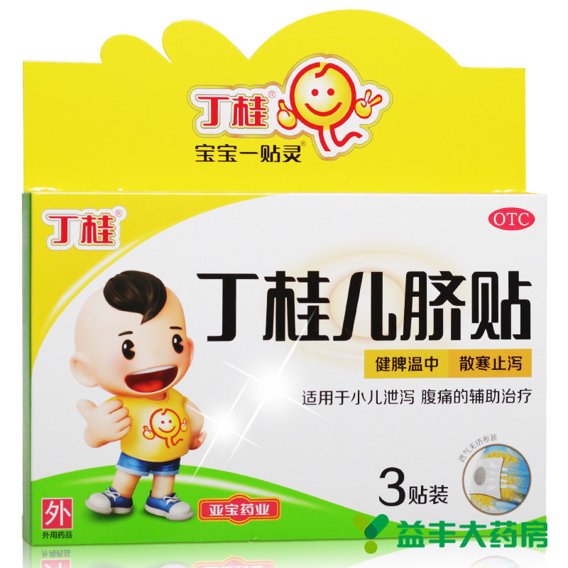 3贴大盒装】亚宝 丁桂儿脐贴 宝宝一贴灵小儿腹泻腹痛 肚脐贴包邮