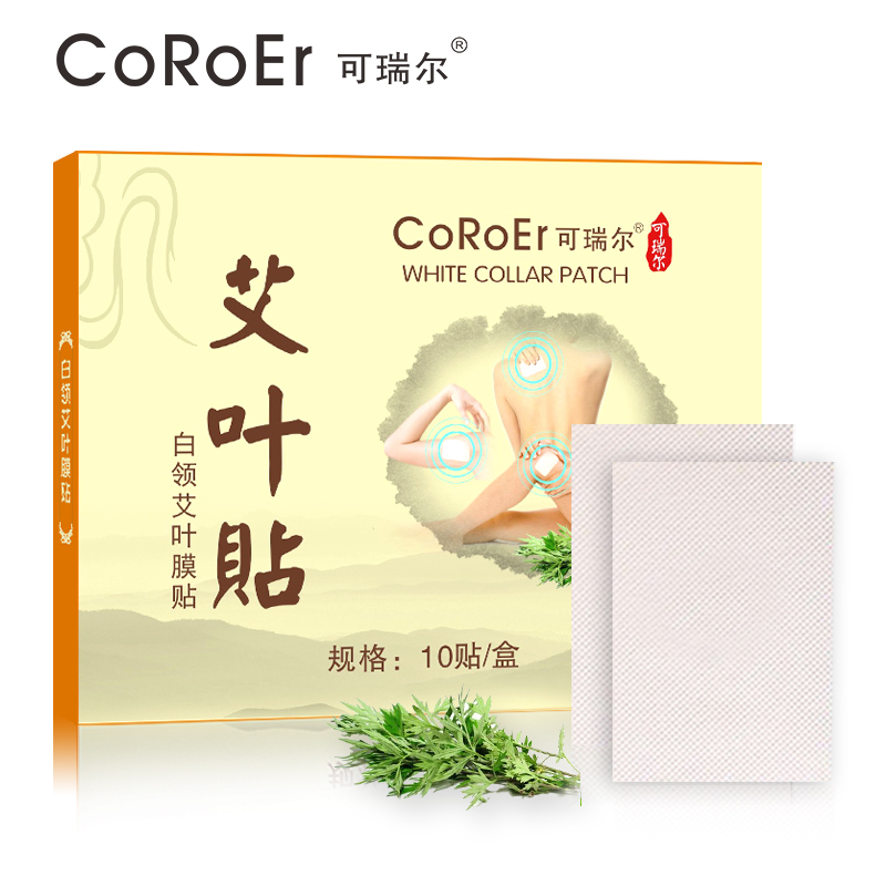 可瑞尔白领艾叶膜贴10片 改善电脑族肩颈 家人腰腿 护理贴