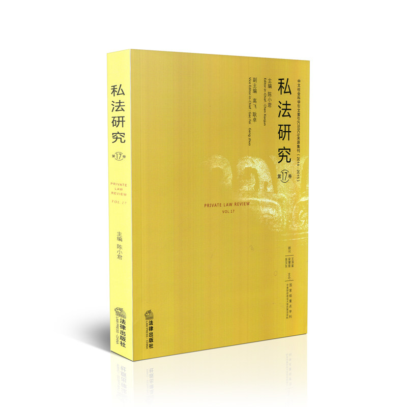 私法研究（第17卷）
