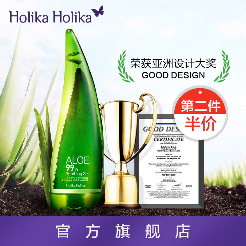 [第二件半价]韩国holika 99%牛角芦荟胶晒后修护啫喱补水保湿正品