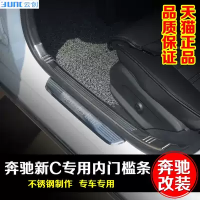 Dedicated to Mercedes-Benz new C-class W205 modified stainless steel threshold strip C180LC200LC260L welcome pedal