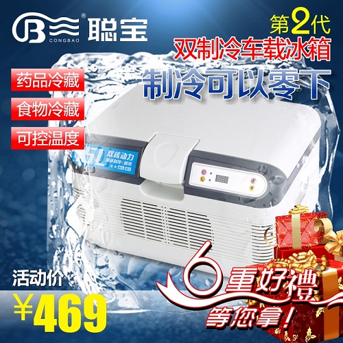 聪宝D108车载冰箱车家两用制冷迷你小冰箱冷冻冷藏冷暖箱学生宿舍