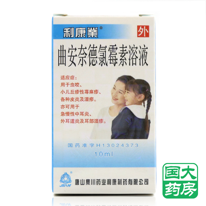 利康业 曲安奈德氯霉素溶液 10ml*1瓶/盒