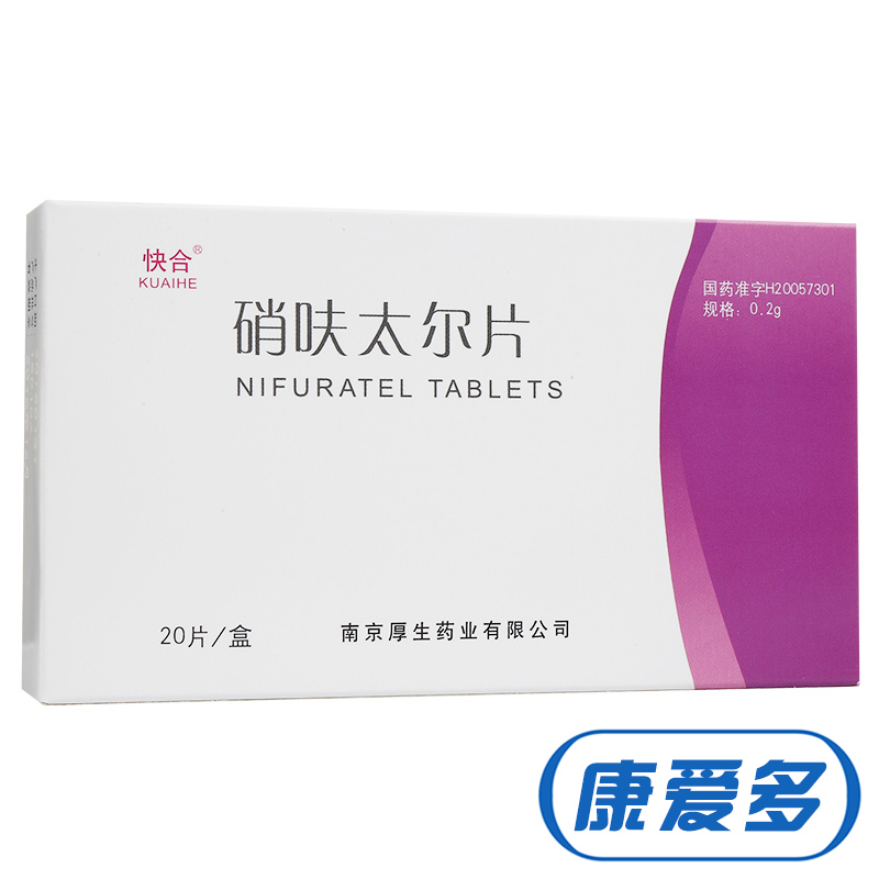 快合 硝呋太尔片 0.2g*20片/盒