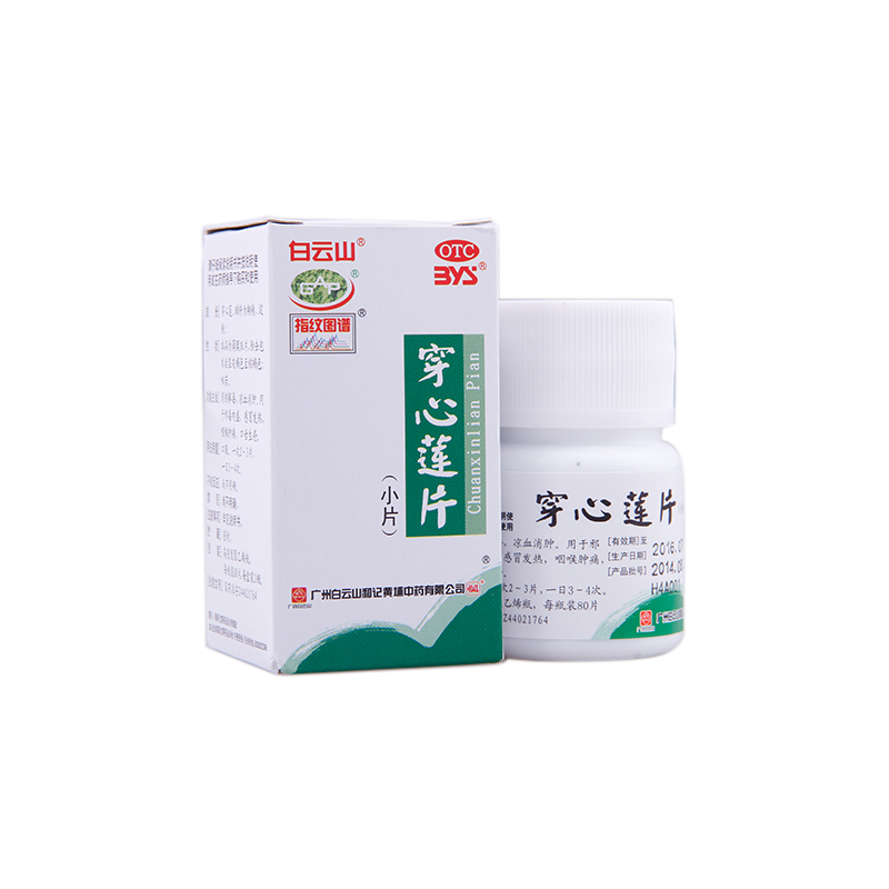 白云山 穿心莲片 80片 清热解毒 凉血消肿 感冒发热 咽喉肿痛
