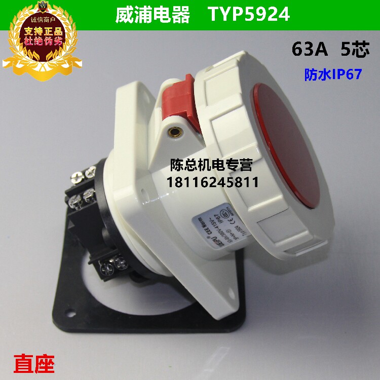 WEIPU Weipu Industrial socket Air plug TYP5924 (63A5 core) Straight seat IP67 waterproof