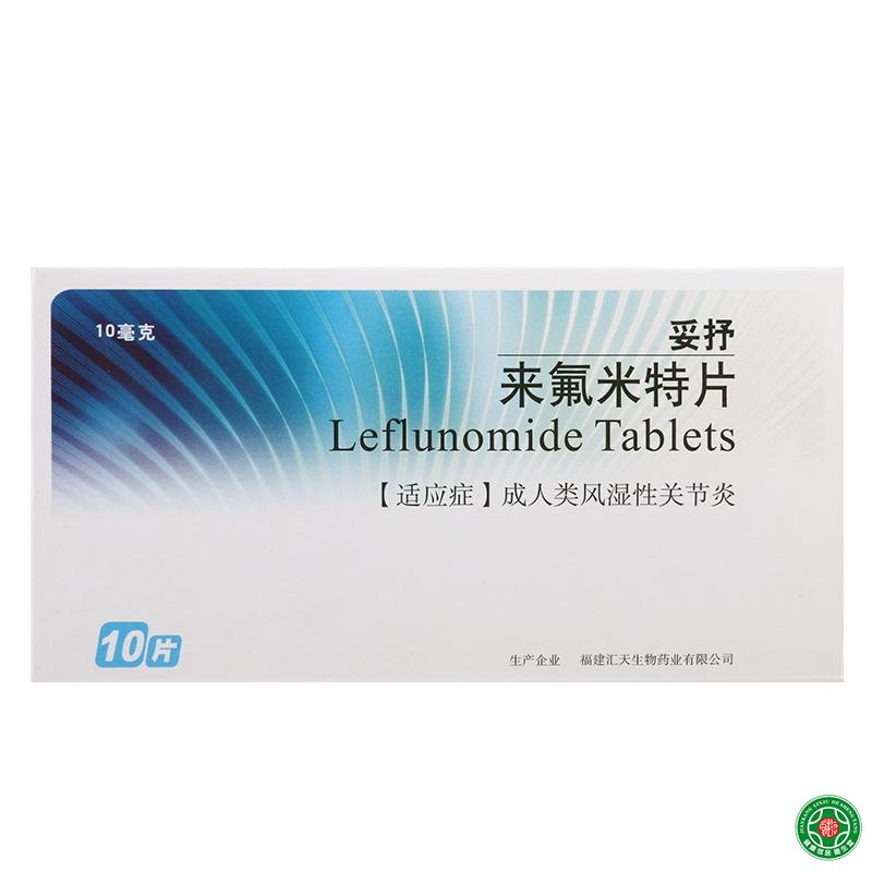 SY/三元 妥抒 来氟米特片 10mg*10片/盒