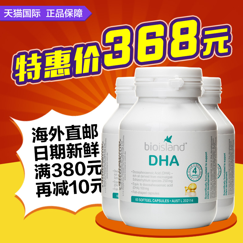 澳洲直邮Bio Island婴幼儿宝宝海藻油DHA片孕妇需备60粒*3瓶