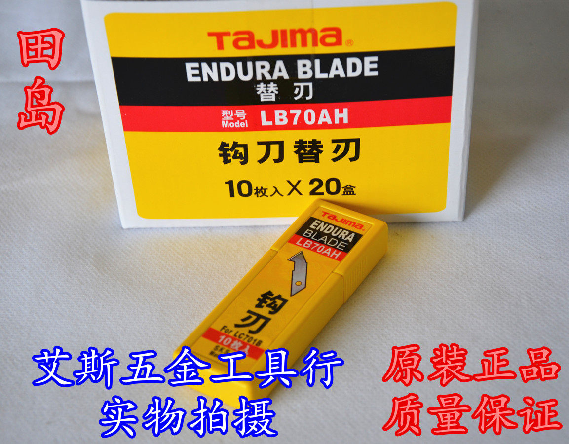 日本田岛 TAJIMA LB70AH 勾刀片/美工刀片/钩刀片 适用于LC701B