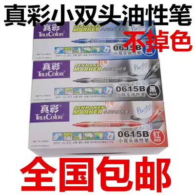 True color double-headed marker True color 0615B small double-headed oily pen Double-headed oil pen