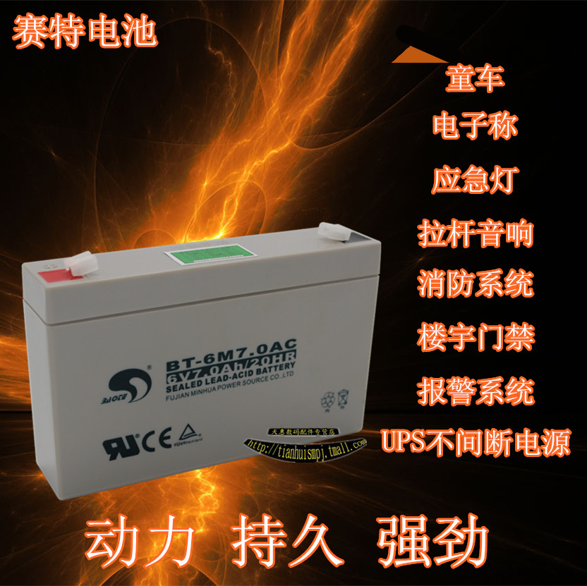 正品台湾赛特BT-6M7.0AC电子秤6V7.0AH玩具车蓄电池电瓶6V7AH电池