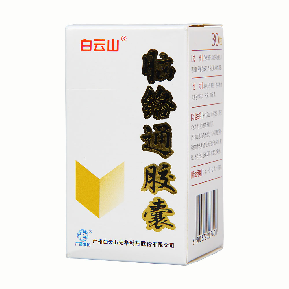 白云山 脑络通胶囊 0.5g*30粒/瓶